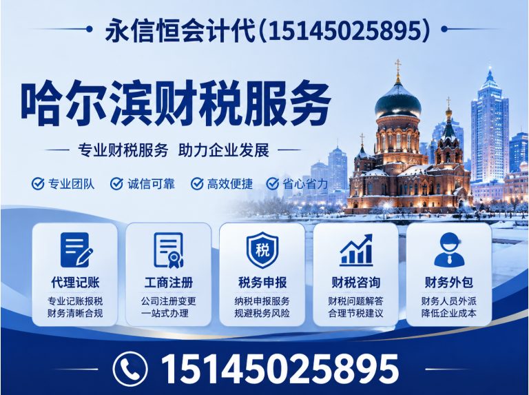 双城区永信恒会计代展示图