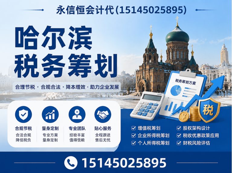 双城区哈尔滨税务筹划展示图